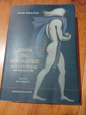 History of Modern Greek Literature by Yannis Kordatos