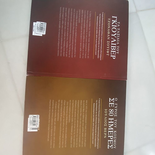 Classic Treasures hardcover books like new from Minoas, set of 2