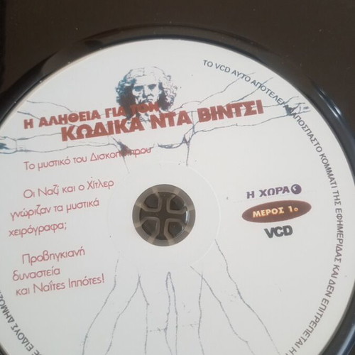The Da Vinci Code DVD used, very good condition
