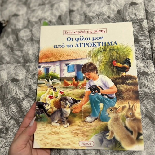 Children's book My Friends from the Farm used