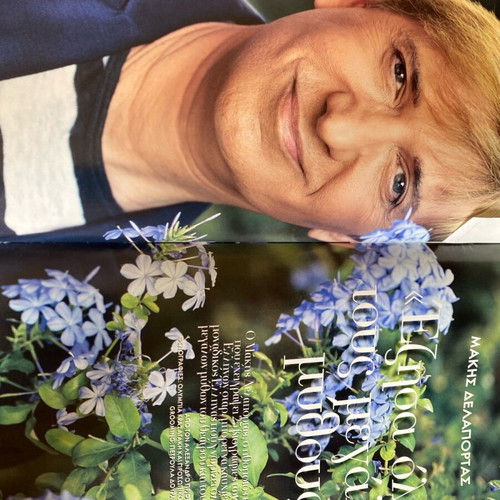 Downtown 2017 magazine used with Vissi, Dalaras, Laskari, Delaportas, Aliki