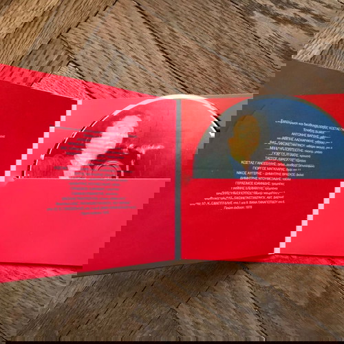 cd: Βασίλης Παπακωνσταντίνου - Βασίλης Παπακωνσταντίνου