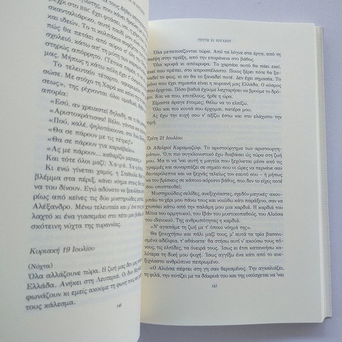 Book To Imerologio Tis Margaritas by Maria Manolakou used