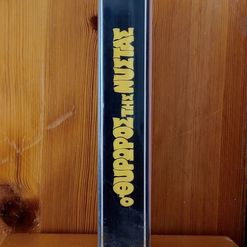O Thyroros tis Nystas VHS used, comedy romantic film