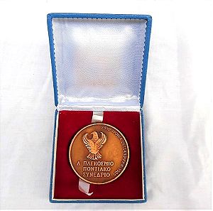 Χάλκινο αναμνηστικό μετάλλιο από το 'Α Παγκόσμιο Ποντιακό Συνέδριο.