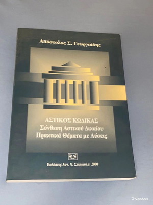Civil Code Synthesis of Civil Law with practical issues and solutions new