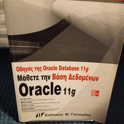 Oracle Database 11g beginner's guide like new, Greek edition