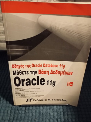Oracle Database 11g beginner's guide like new, Greek edition