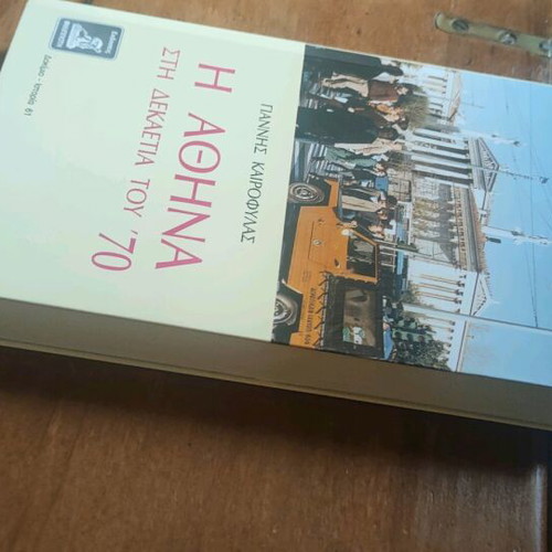 Athens in the 1970s book new