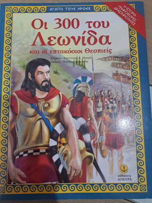 The 300 of Leonidas children's book like new