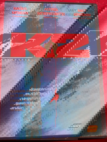 K2 (1991)