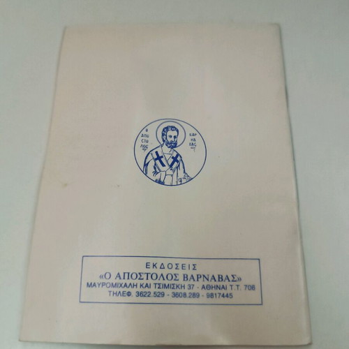 Ecclesiastical Confession Book like new