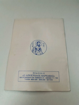 Ecclesiastical Confession Book like new