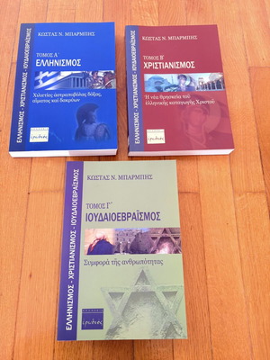Kostas Barbis book collection like new, Hellenism Christianity Judaism trilogy