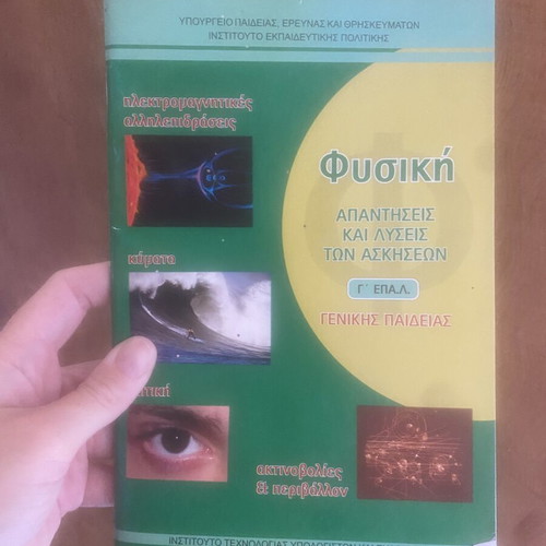 Physics Book G EPAL new, school textbook