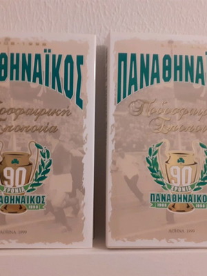 Panathinaikos 90 Years Football Epic 2 Volumes like new