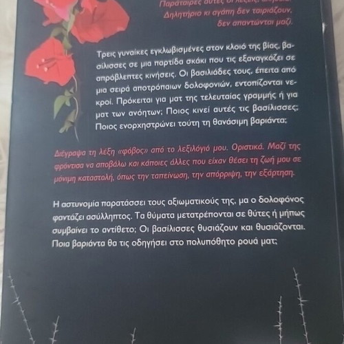 Varianta book like new by Natassa Karamanli based on a true story