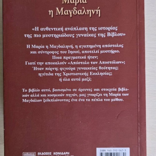 Maria Magdalene The Apostle of the Apostles book like new