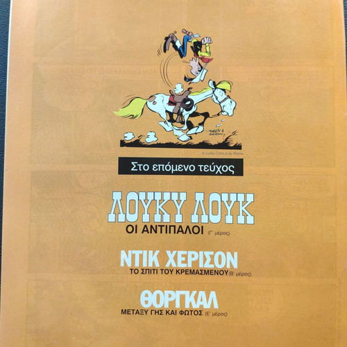 Komics tis Kathimerinis T 4 used
