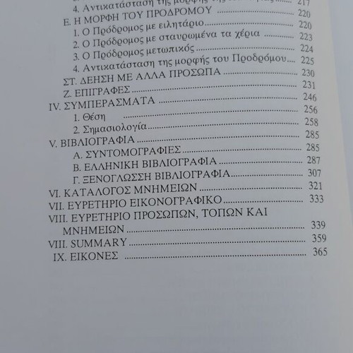 Historontas ti "Deisi" in Byzantine Churches of Greece new
