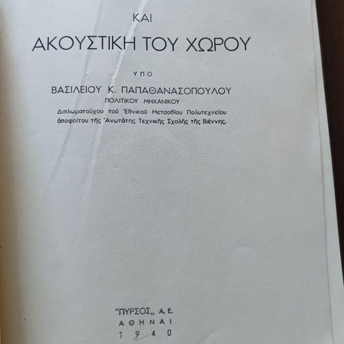 Antihxitiki Ktirion Akoustiki Horou book used, Greek language, 1940 edition