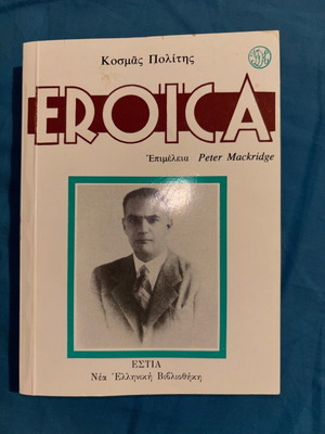 Eroica Kosmas Politis used book