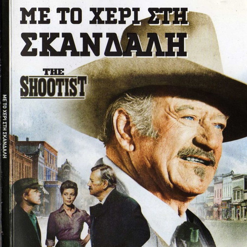 The Shootist DVD ταινία, δράμα και αισθηματική