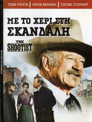 The Shootist DVD ταινία, δράμα και αισθηματική