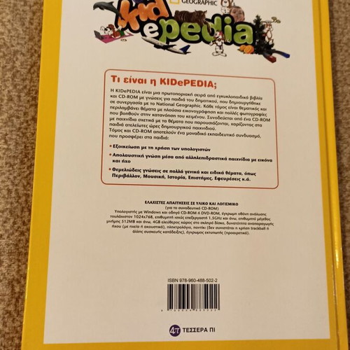 Kidepedia Volume 11 Children's Encyclopedia Animals of the Land like new
