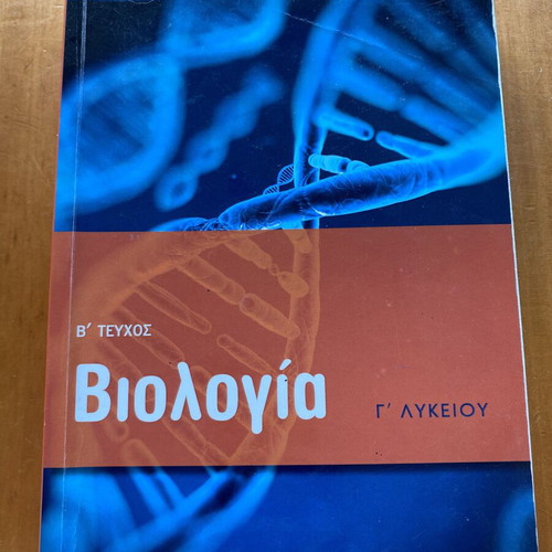 Biology Textbook B Volume for 3rd Grade Lyceum used