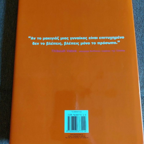 The Makeup Book Leigh Toselli used