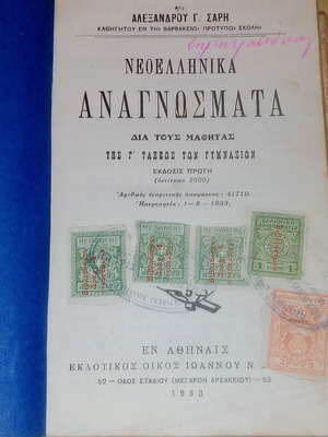 Neoellinika Anagnosmata book used, first edition 1933