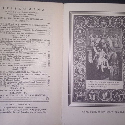 The Coming Sharp and Double-Edged Sword by Hieromonk Neilos Sotiropoulos used