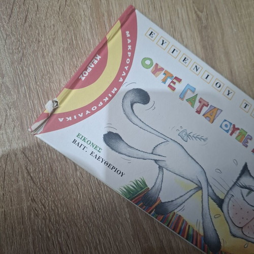Children's books used, pack of 7 fairy tales by Ευγένιος Τριβιζάς