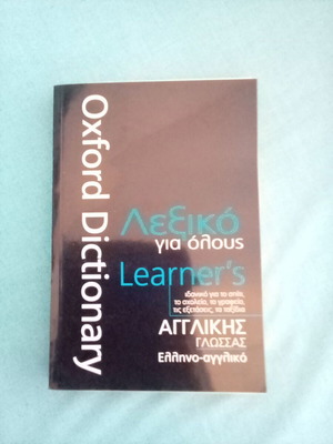 Oxford Learner's Greek-English Dictionary like new