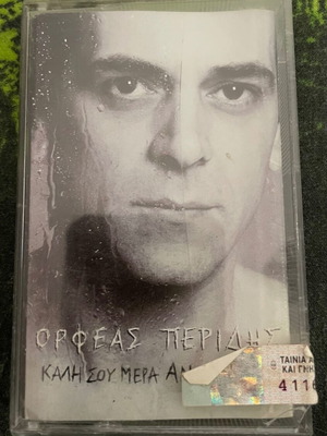 Orfeas Peridis Kalí Sou Iméra An Xypnás cassette tape, entechno