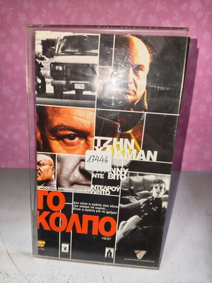Heist VHS used with plastic case and cover