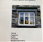  Ιδανικό σπίτι - Διακοσμητική Εγκυκλοπαίδεια 2 τόμοι