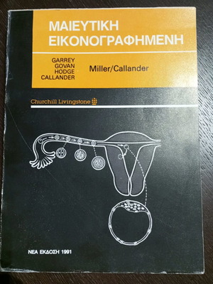 Illustrated Midwifery Book by Miller/Callander used, Greek edition 1991