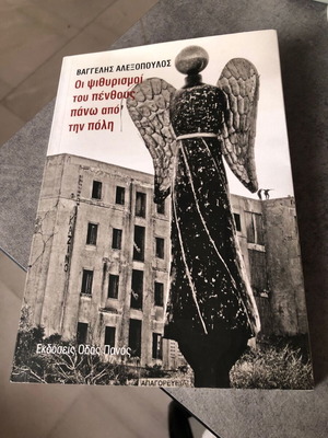 The Whispers of Mourning Over the City Vangelis Alexopoulos like new