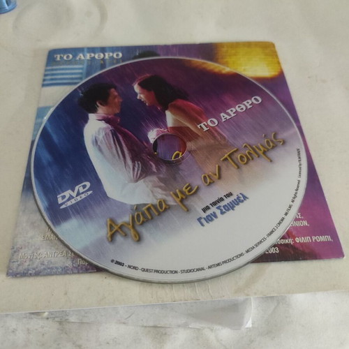 Agapa Me An Tolmas DVD like new with Greek subtitles
