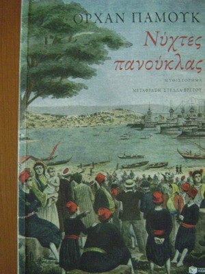 Nights of Plague by Orhan Pamuk