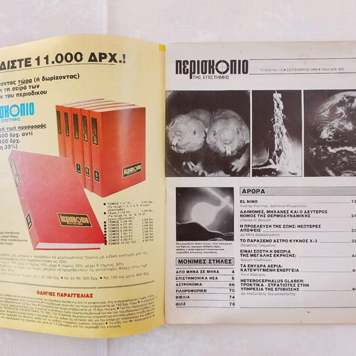 Periskopio tis Epistimis magazine issue 110 September 1988 used