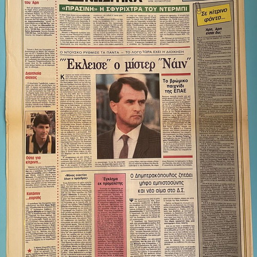 Enositis AEK newspaper '68 revival, 1991 issue