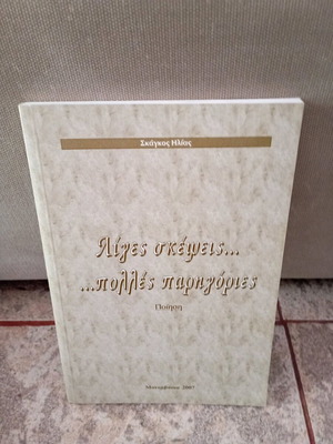 Few Thoughts... Many Consolations poetry like new
