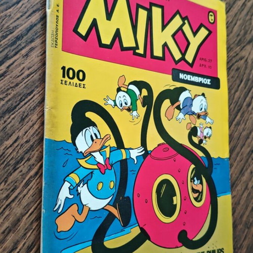 Miky 27 comic book used, Greek edition