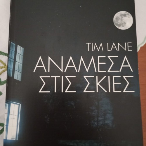 Book Anamesa Stis Skies by Tim Lane like new, Greek edition