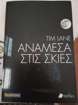Book Anamesa Stis Skies by Tim Lane like new, Greek edition