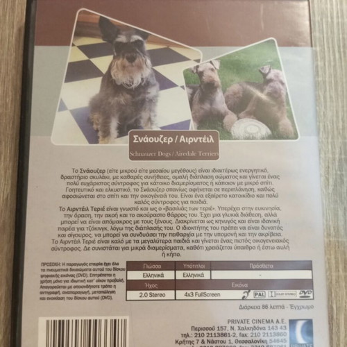 Schnauzer Airedale DVD like new, dubbed