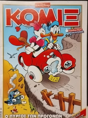 Komix #284 Terzopoulos like new